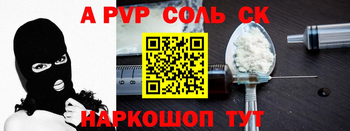 Alpha-PVP мука  А ПВП кристаллы  Уссурийск  A-PVP крисы CK  Вход с VPN 