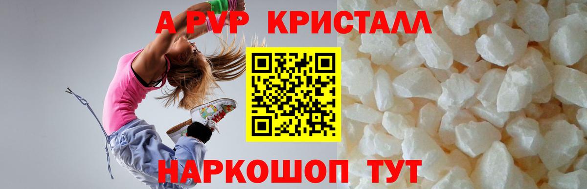A PVP крисы CK Уссурийск