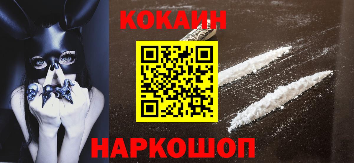 КОКАИН FishScale Уссурийск