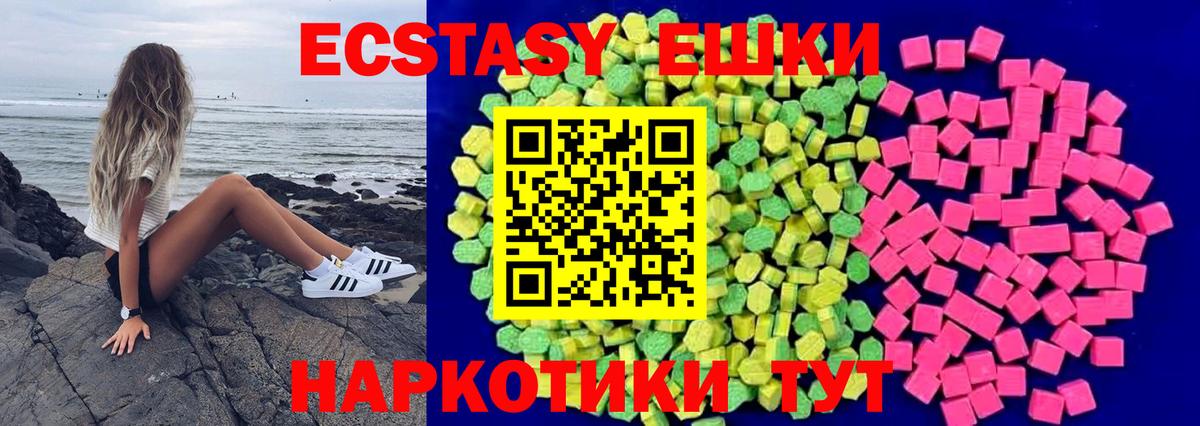 ЭКСТАЗИ ешки  закладка  Экстази  Уссурийск  Ecstasy VHQ  Вход с VPN 