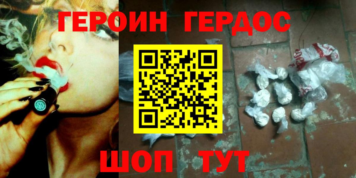 ГЕРОИН Heroin Уссурийск