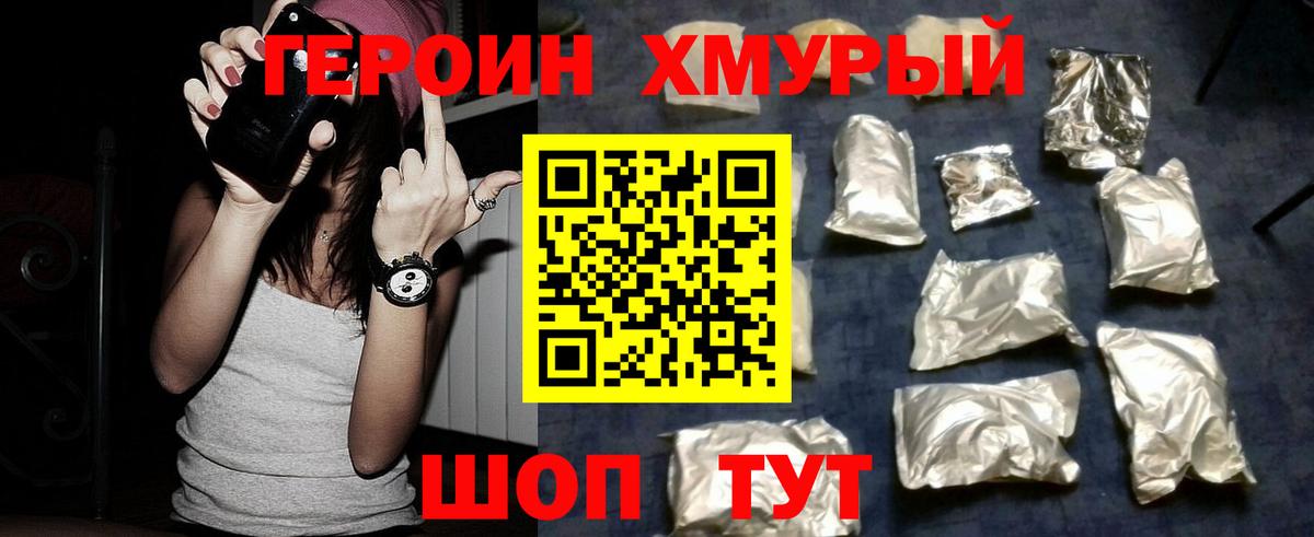 Героин афганец  Вход с VPN  Уссурийск 