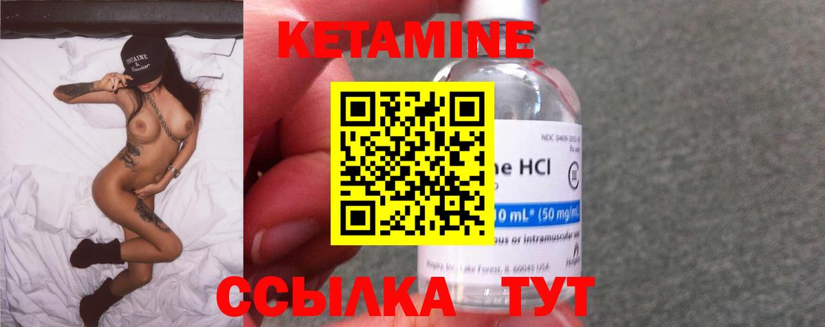 Кетамин VHQ Уссурийск