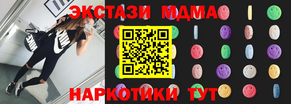 MDMA  МДМА кристаллы  MDMA VHQ  Вход с VPN  Уссурийск 