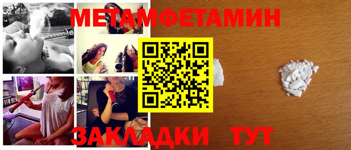 МЕТАМФЕТАМИН кристалл Уссурийск